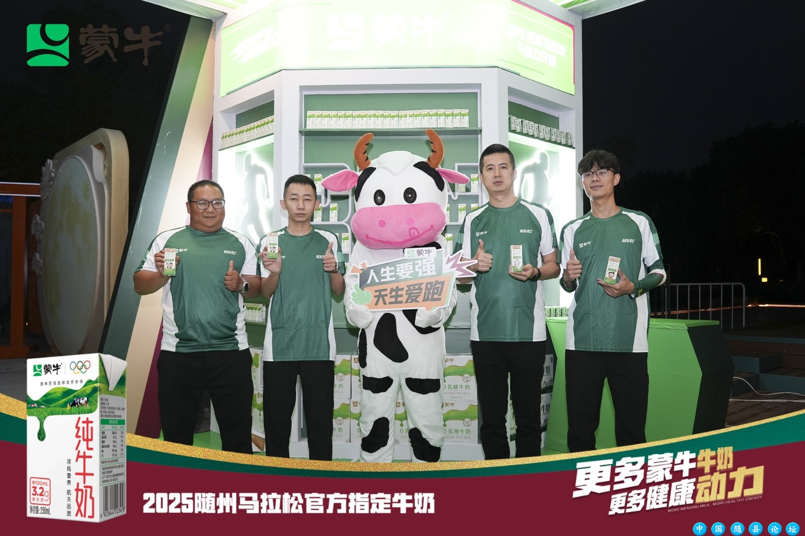 蒙牛学生奶携万名跑者逐健康！2025随州马拉松开跑随州马拉松,蒙牛学生奶,健康成长