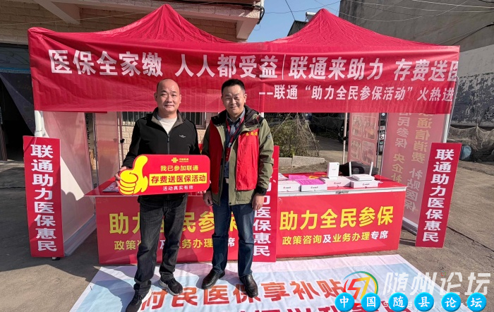 政企协同，随州联通助力全民参保