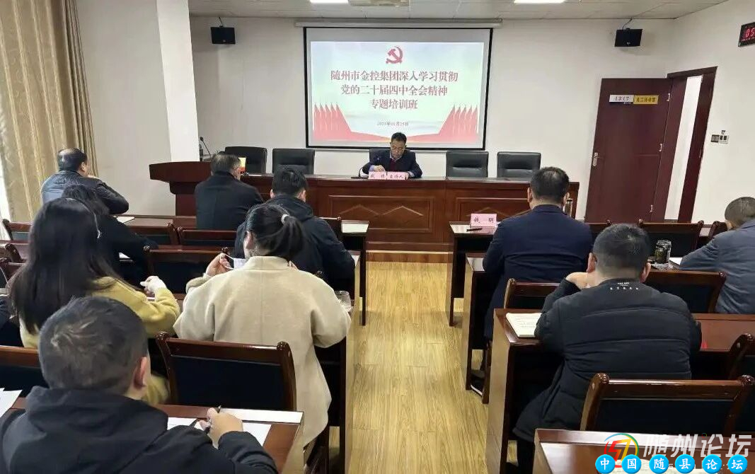 市金控集团举办学习贯彻党的二十届四中全会精神专题培训班市金控集团,专题培训班,党建学习,国企改革,党政培训