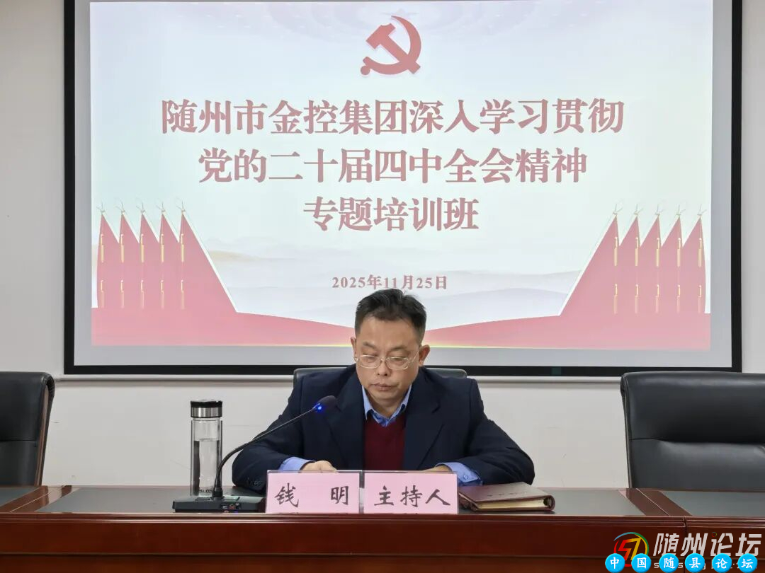 市金控集团举办学习贯彻党的二十届四中全会精神专题培训班市金控集团,专题培训班,党建学习,国企改革,党政培训