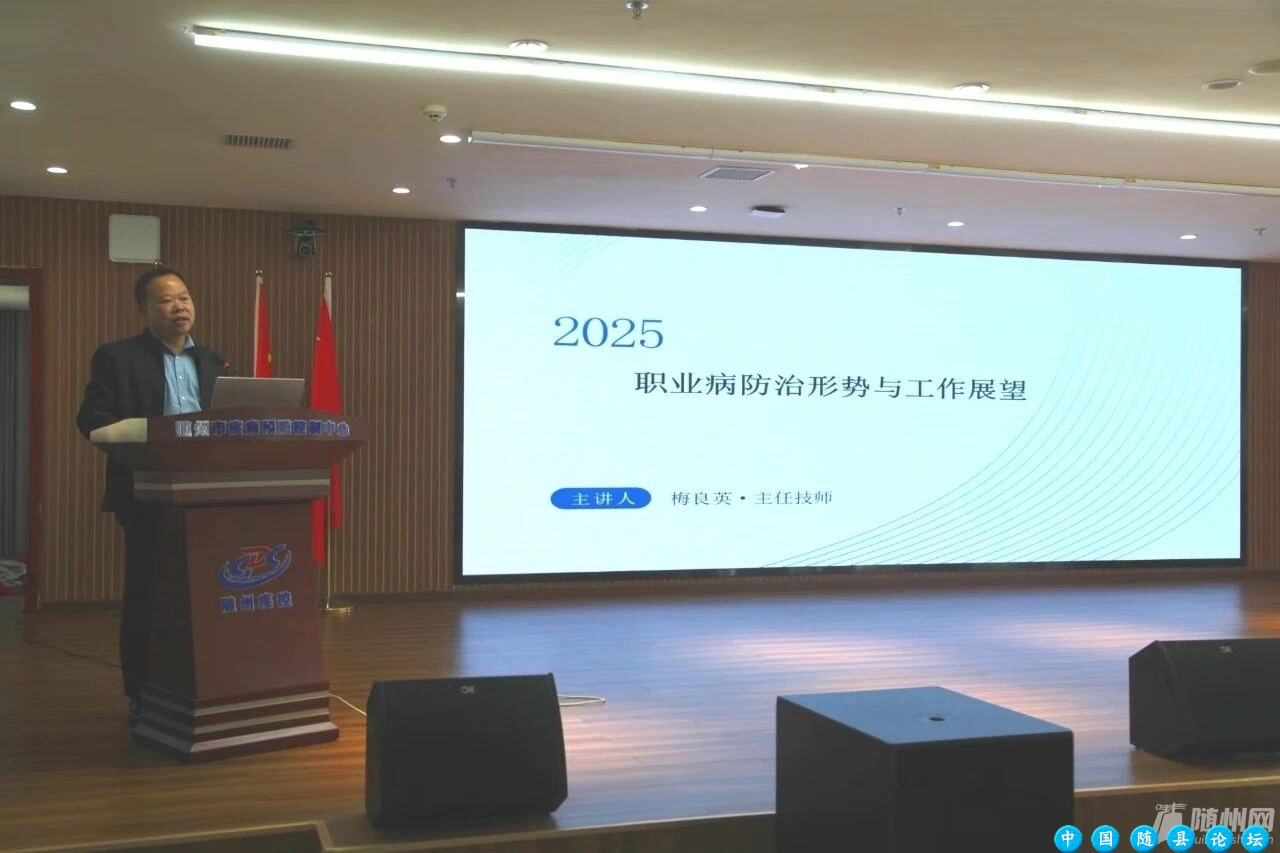 随州市举办职业卫生与放射卫生能力提升培训班职业健康防线,职业病防治,辐射防护培训