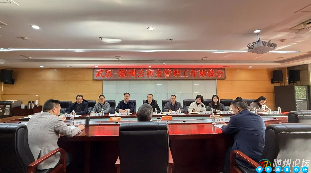 取真经 破难题 开新局——随州金控赴汉学习公积金贷后管理市场化经验随州金控,逾期债权处置,市场化路径,贷款逾期管理,债权转让