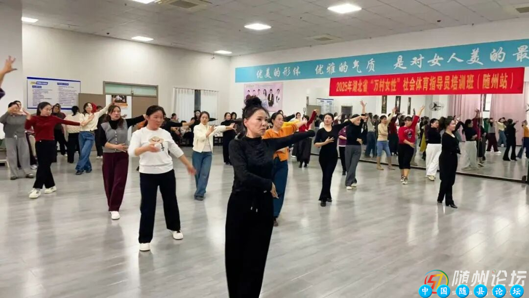为全民健身注入“她”力量   我市举行“万村女性”社会体育指导员培训乡村全民健身