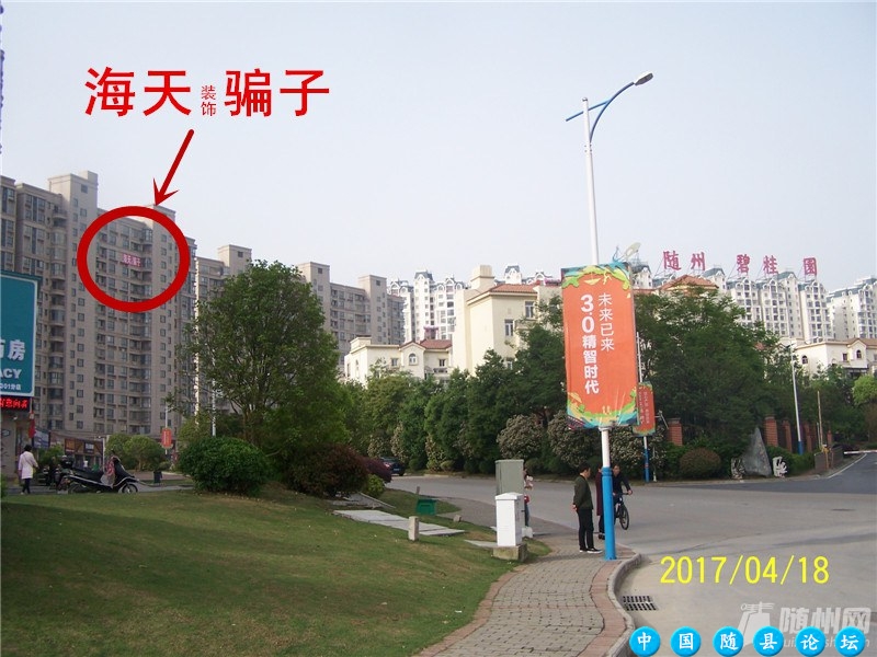 随州碧桂园物业我们回家还需要向你交钱么？