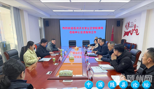 校地协同聚合力 共育公卫专业人才 ——石河子大学公共卫生学院赴随州市疾控中心交...